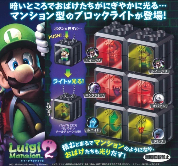 Luigis Mansion Toys 95