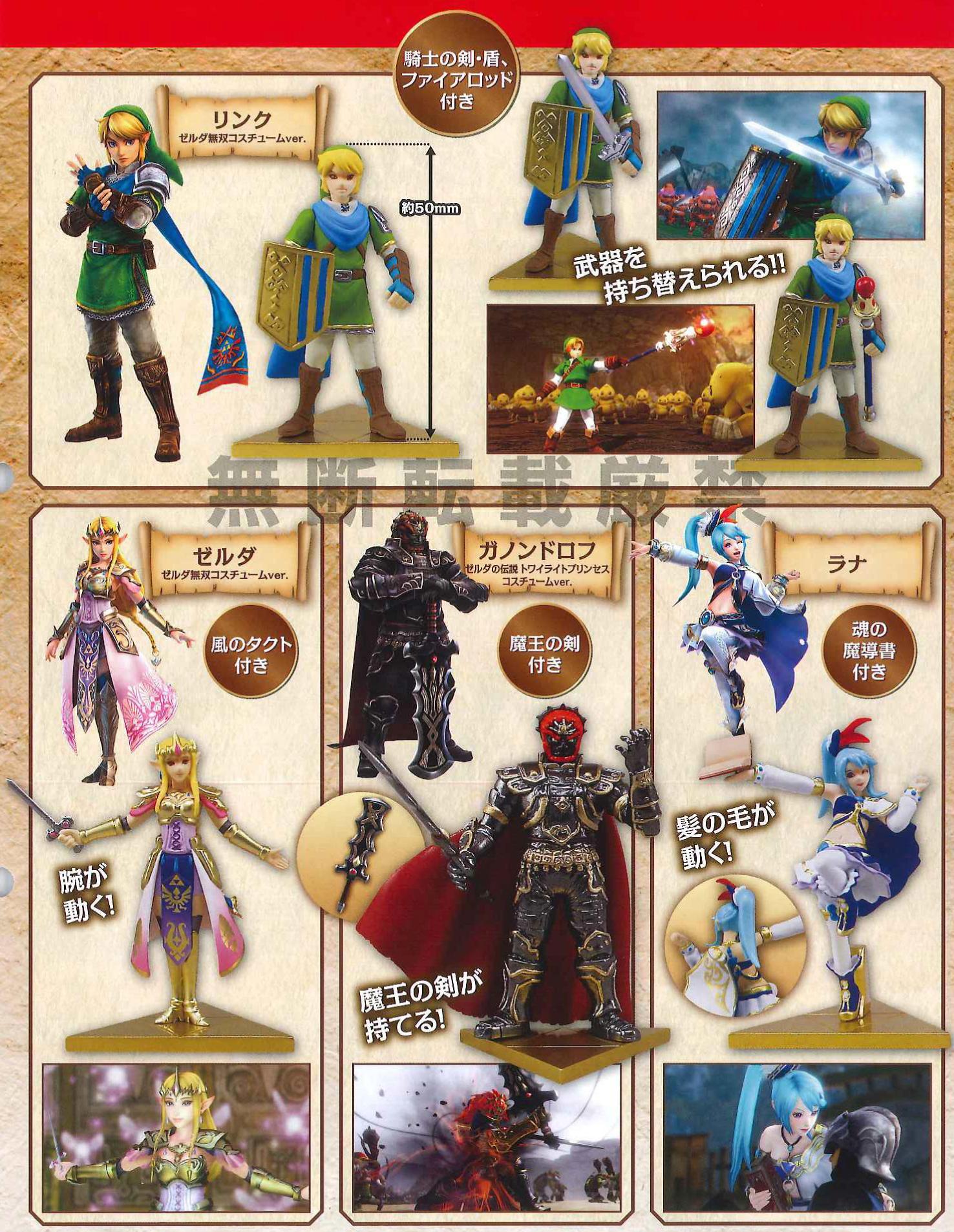 Takara Legend of Zelda Musou Hyrule Warriors Figure Set of 4 Ganondorf Link Lana 