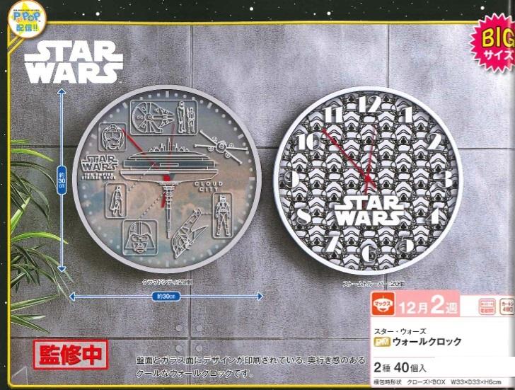 Star Wars Premium Clock 